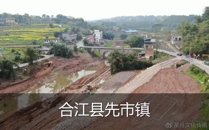 合江县先市镇